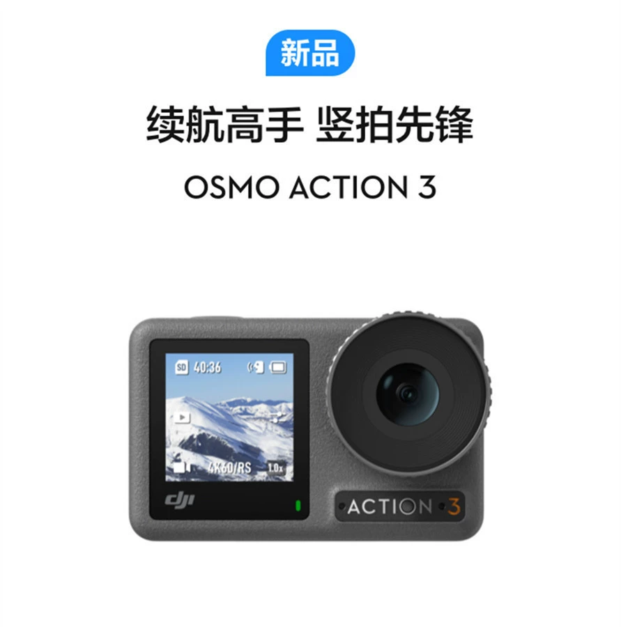 DJI大疆Osmo Action 3相机潜水骑行运动相机4K高清摄像机原装