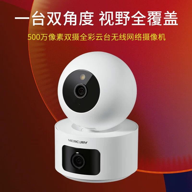 水星 家用无线WiFi双摄像头500万全彩高清室内监控 360度全景远程
