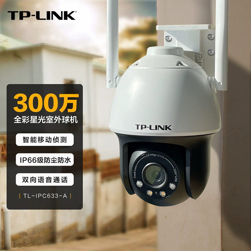 TP-LINK300万全彩星光级无线摄像头高清室外无线球机TL-IPC633-A4